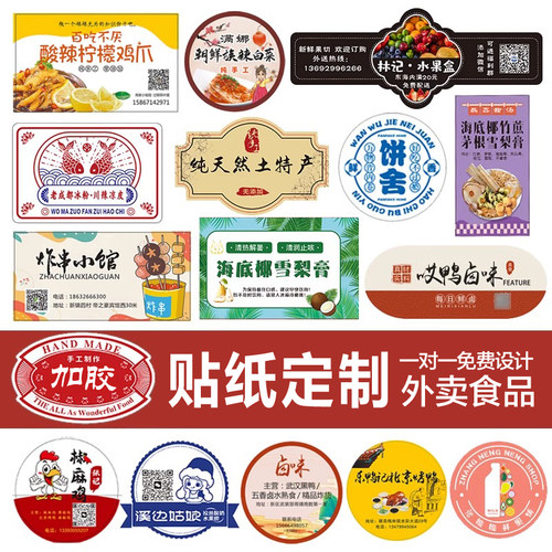 特粘不干胶!免费设计!买贵退差价