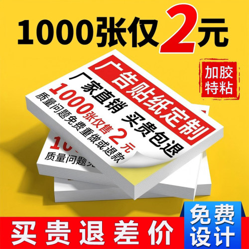 免费设计!加胶加粘!买贵包退