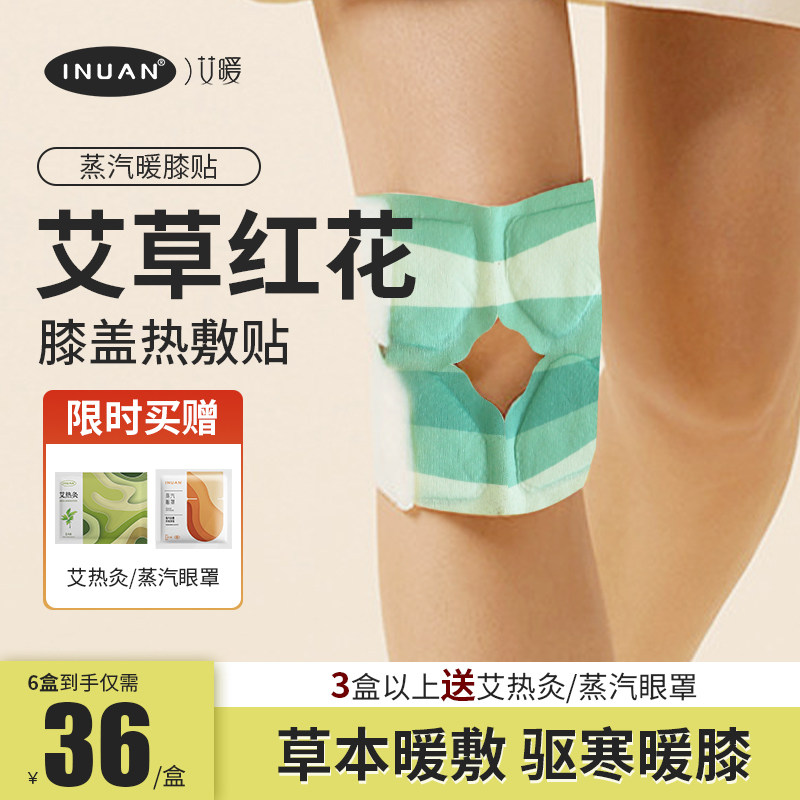 艾暖膝盖热敷关节专用艾灸贴蒸汽暖膝贴艾草膝盖贴护膝保暖自发热