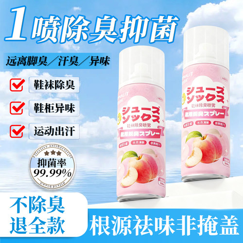 海氏海诺鞋袜除臭剂喷雾抑菌异味