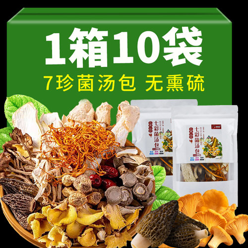 100g云南羊肚菌七彩菌菇汤料包