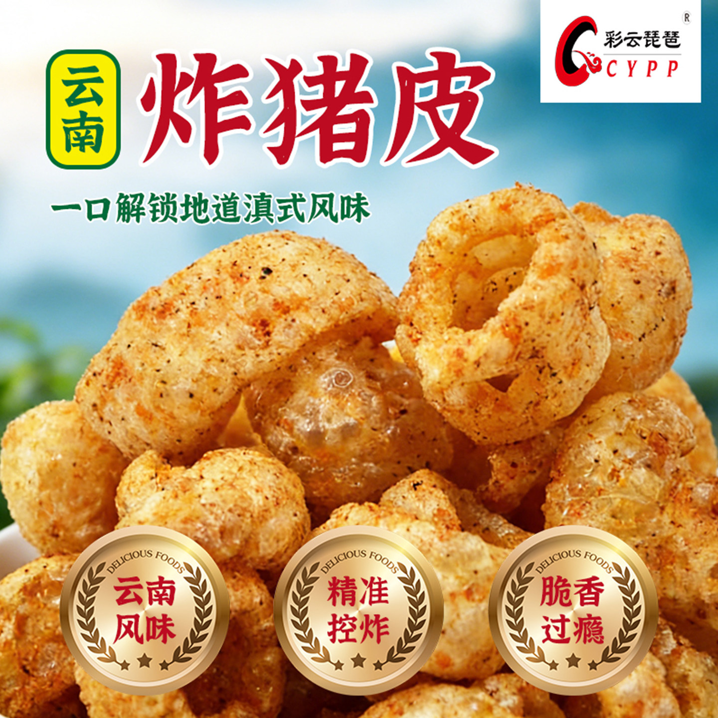 云南特产炸猪皮香脆猪肉干麻辣泰式脆皮猪肉零食傣族小吃下酒菜