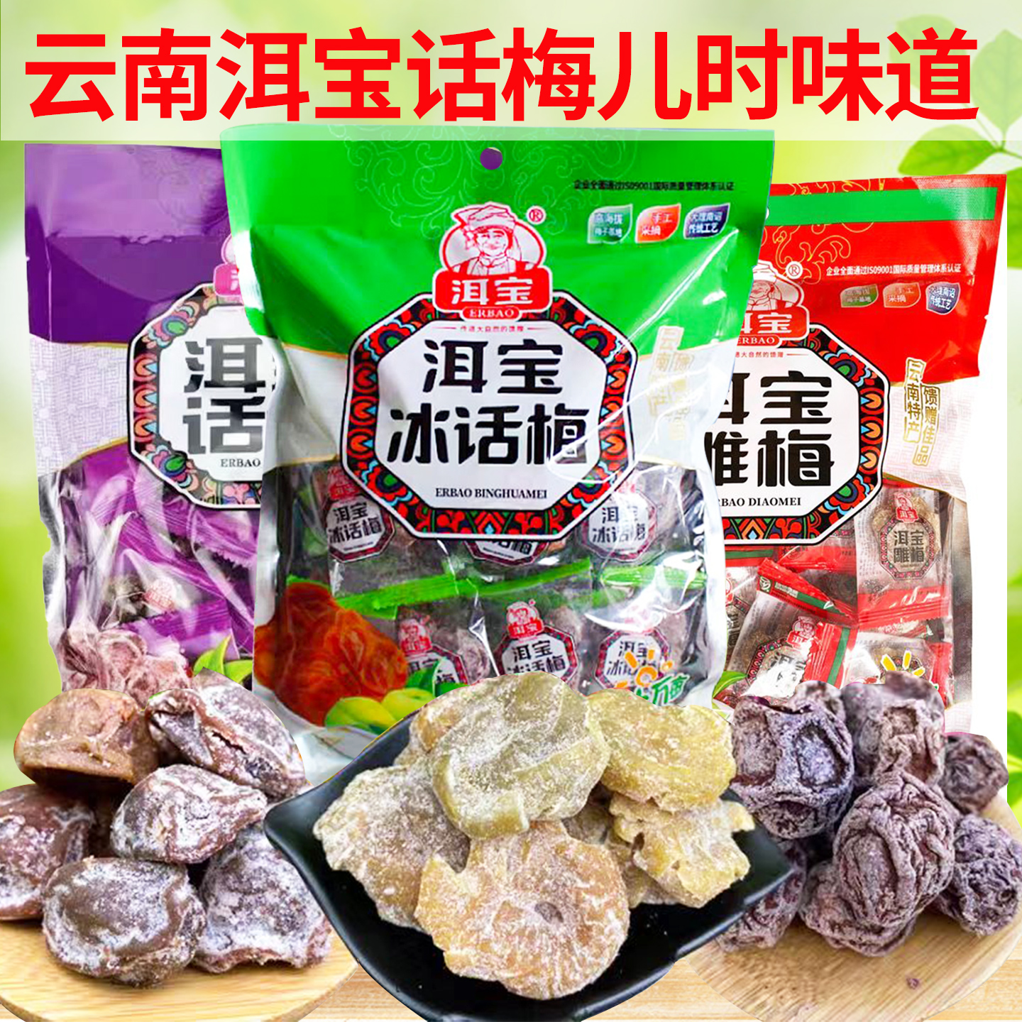 云南大理话梅干雕梅零食果脯果干蜜饯话梅泡水泡酒洱宝话梅