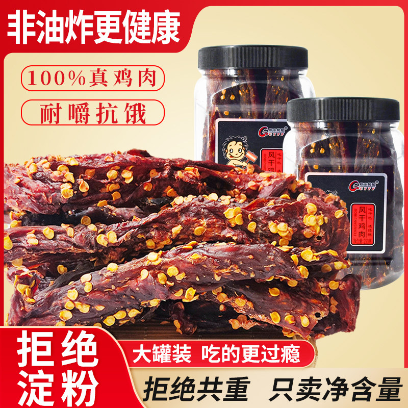 彩云琵琶风干鸡肉干罐装耐嚼抗饿手撕鸡胸肉干条人吃即食休闲零食