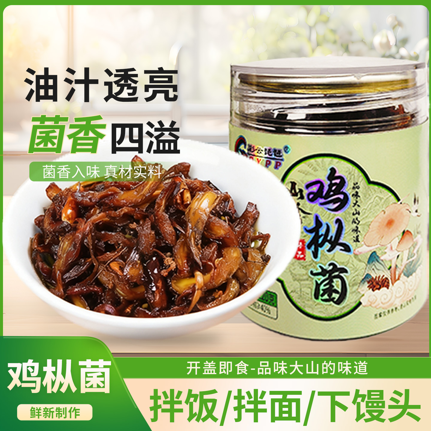 云南特产炸菌子油炸鸡枞菌香蕈