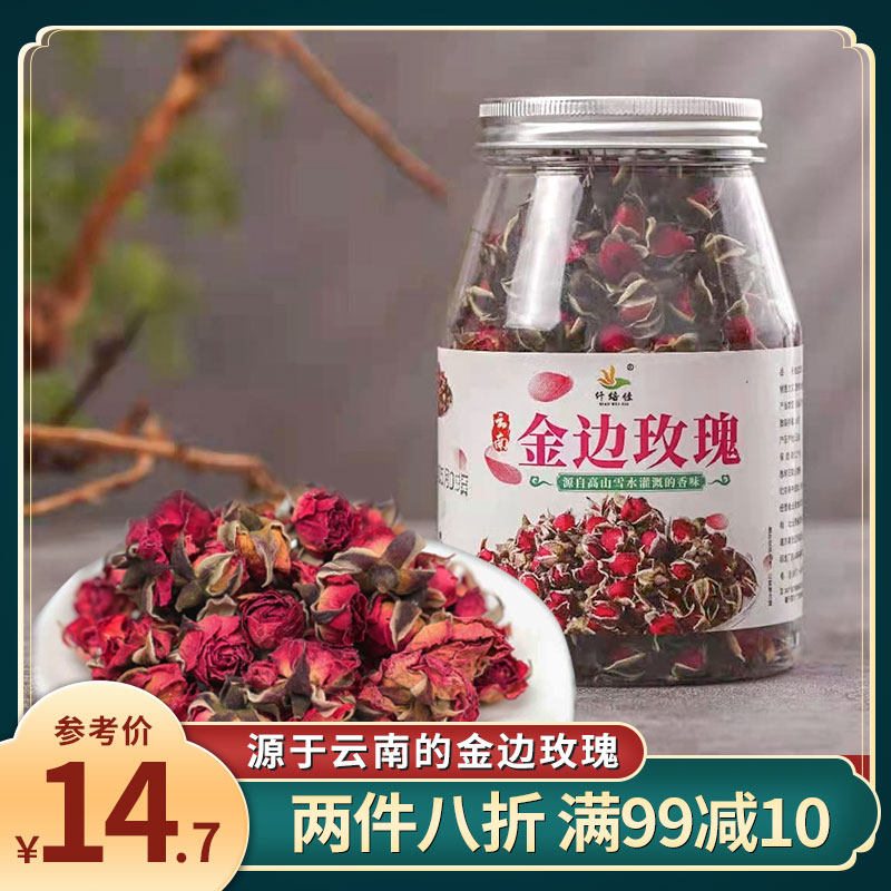 金边玫瑰花茶正品云南特产干货优质精品80g罐装爆款推荐泡水喝