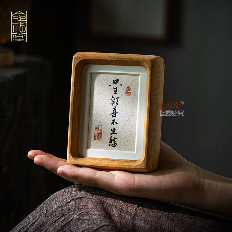 只生欢喜不生愁高档书法手写字画摆台实木相框办公室书桌客厅摆件