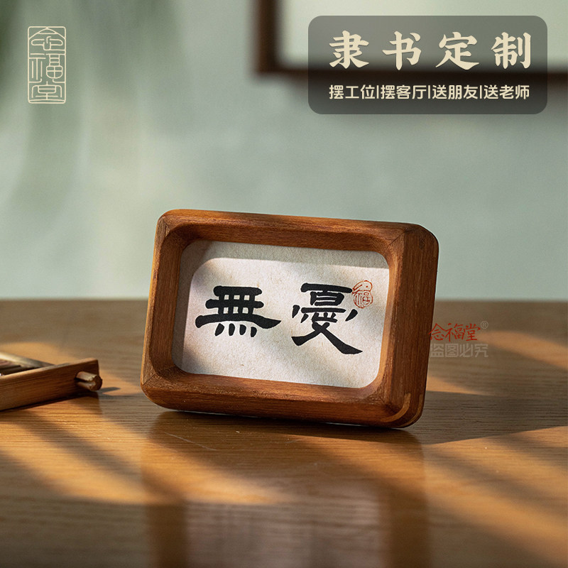 中式书法迷你3寸小相框黑胡桃摆台打印装裱画定制diy桌面文创摆件