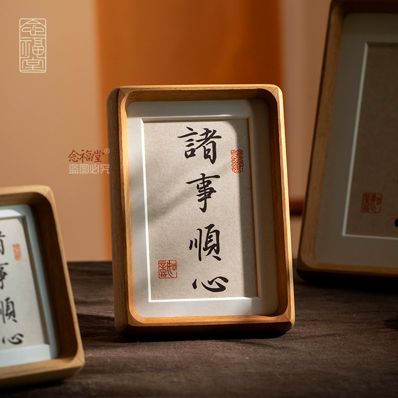 诸事顺心 书法摆台手写真迹字画入户玄关摆件家居装饰画实木相框
