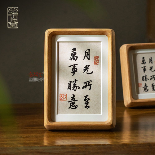 书法摆台实木榫卯相框