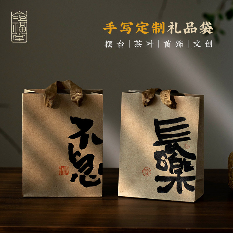 新中式礼品袋书法定制加厚牛皮纸袋高级小号手提袋包装袋礼袋礼物