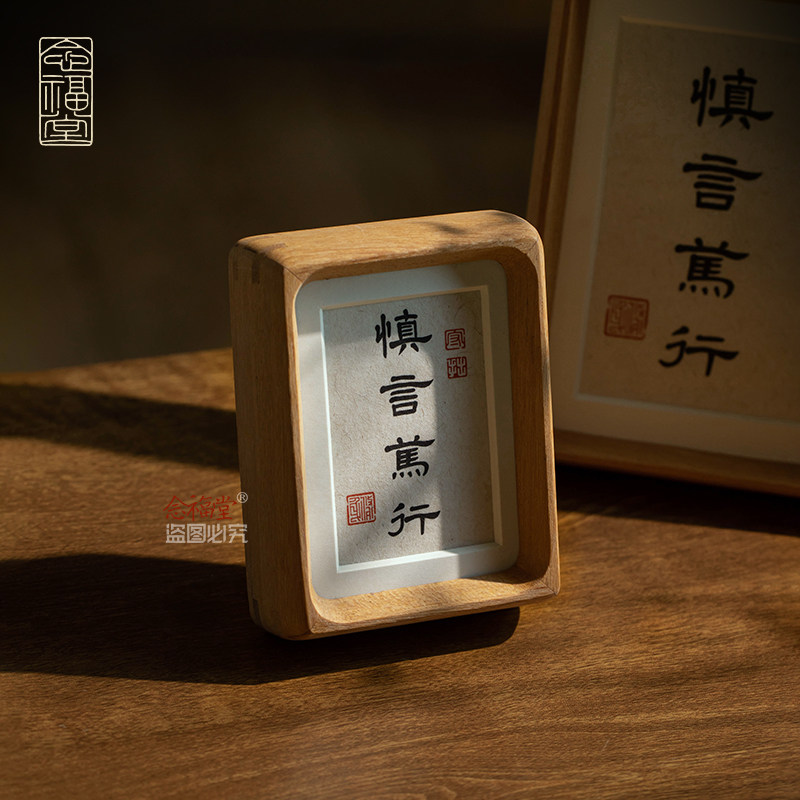 慎言笃行 警戒自己书法摆件手写真迹字画办公室桌面装饰摆台相框