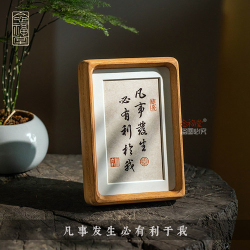 书法摆台实木榫卯相框