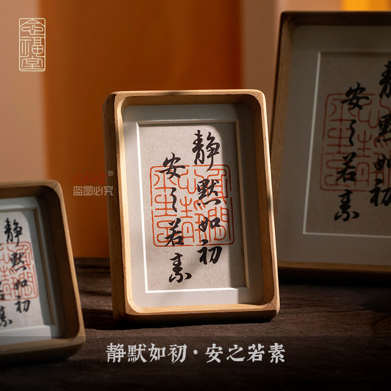 静默如初安之若素办公室桌面装饰手写书法摆台平心静气不生气摆件