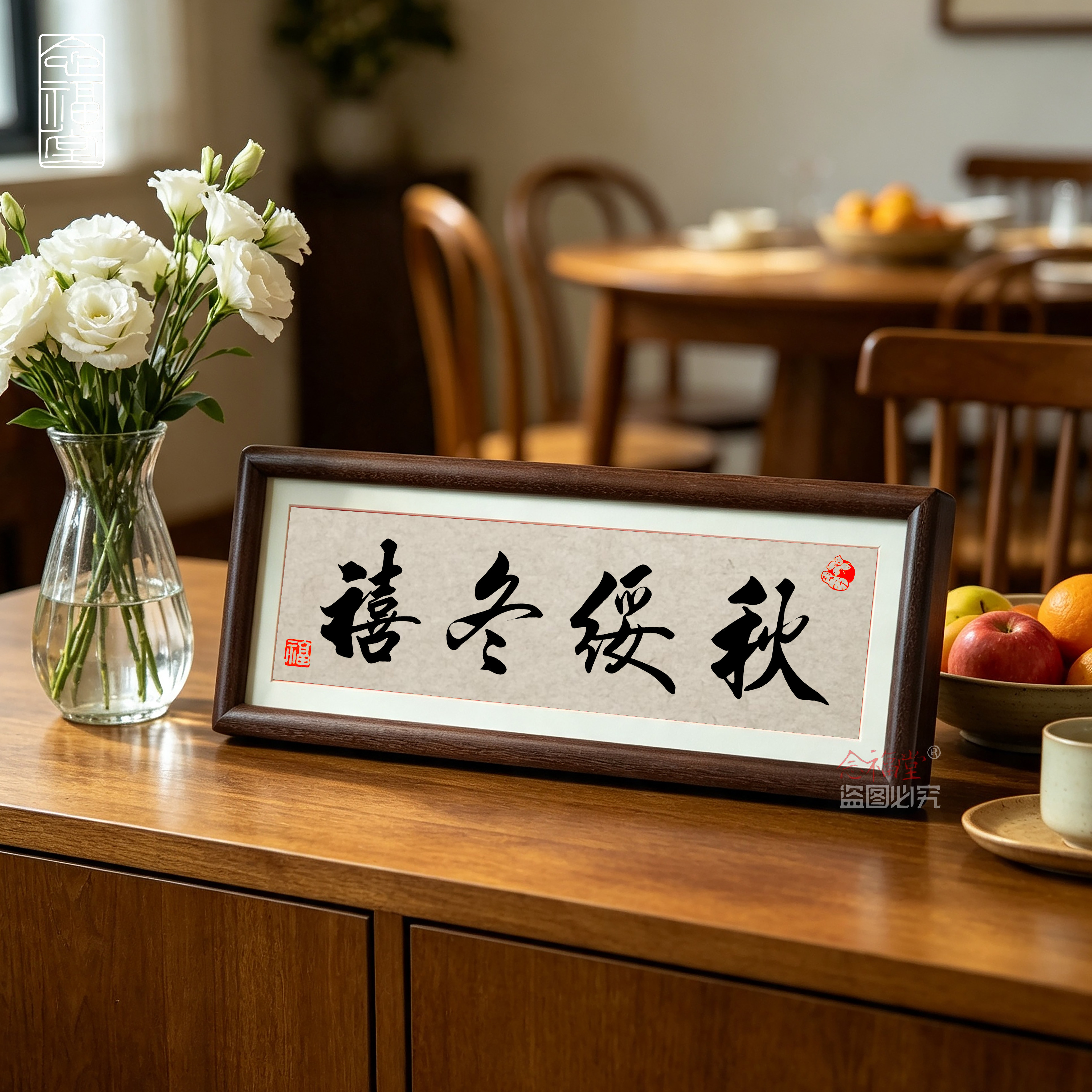 新中式茶室书法字画摆台相框