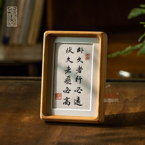 励志手写书法摆台念福