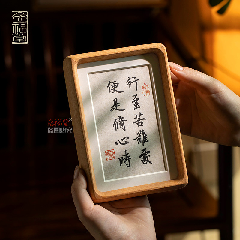行至苦难处便是修心时手写书法摆件静心办公室桌面装饰画实木相框