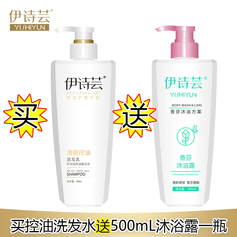 伊诗芸清爽控油洗发乳