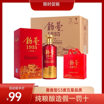 贵州钓台限量版酱香型白酒53度