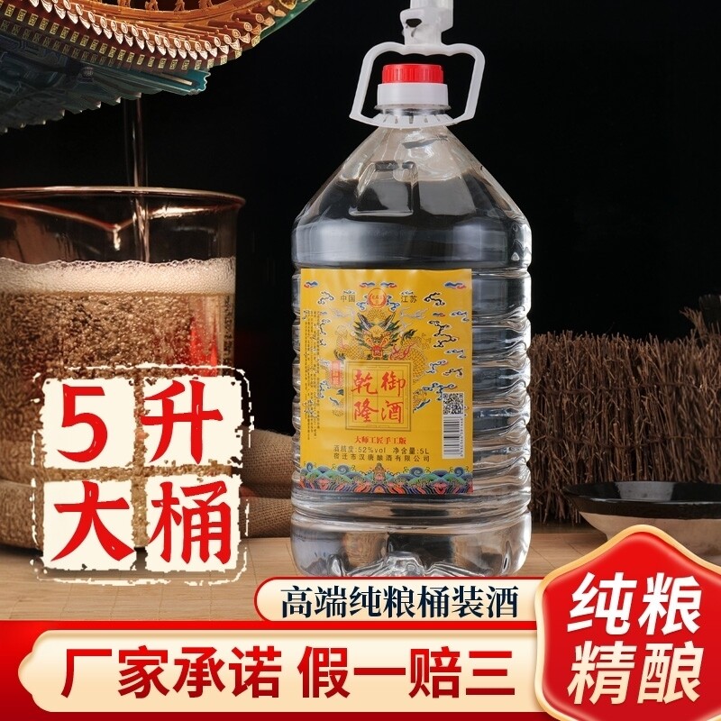 乾隆御酒桶酒浓香型52度5000ml纯粮食白酒整箱礼盒包邮大桶装固态