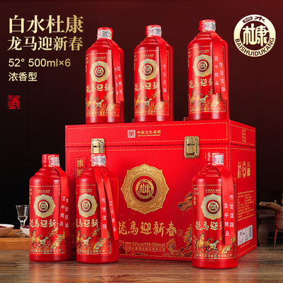 1白水杜康龙马迎新春52度浓香型纯粮食白酒仿皮箱整箱6瓶装
