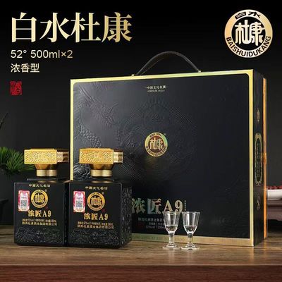 白水杜康浓匠系列A9纯粮食白酒
