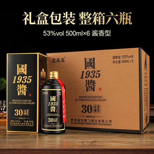 佳酿30酱香型53度白酒整箱6瓶