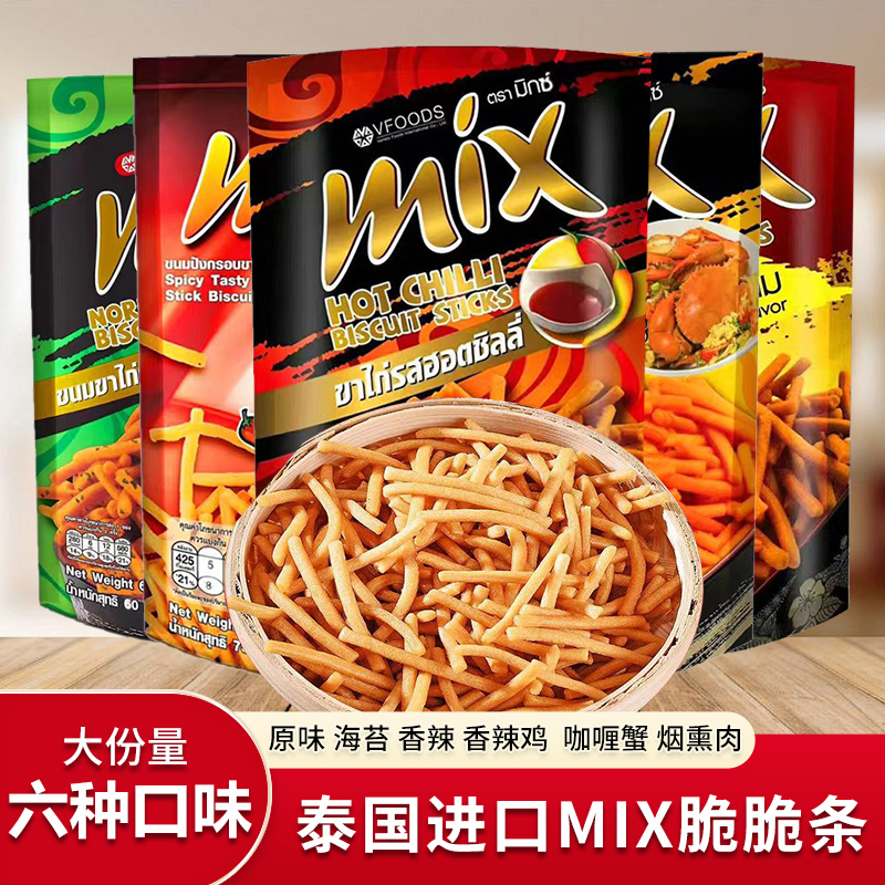 泰国进口VFOODS MIX脆脆条12包装原味香辣虾条薯条网红美味小零食 零食/坚果/特产 膨化食品 原图主图