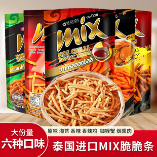 原味香辣虾条薯条网红美味小零食 泰国进口VFOODS MIX脆脆条12包装