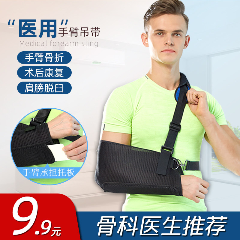 力舒宁医用前臂吊带手臂骨折护具肩肘关节胳膊脱臼固定带护手臂托_虎窝淘