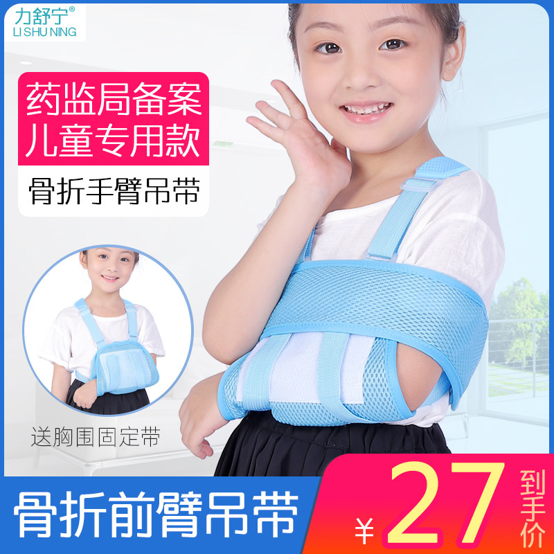 专业医用儿童前臂吊带手臂骨折固定带小孩脱臼护具透气手腕护托