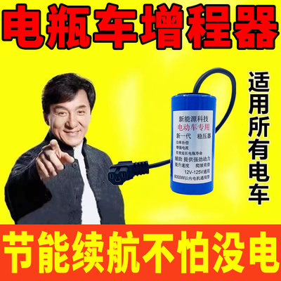 边跑边充电电动车增程器续航神器