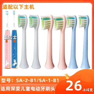适用深爱小魔刷儿童电动牙刷头SA B1刷头通用替换头