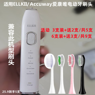 适配ELLKII/charge电动牙刷头NJR222/HYX222刷头X1通用替换头Z1Z3