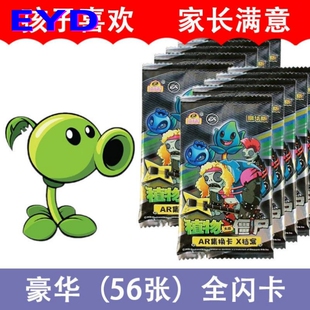 正版植物大战僵尸卡片ar对战卡牌闪卡2全套3白金卡玩具卡包卡册