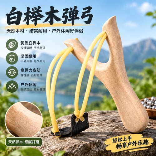 弹弓儿童专用玩具男孩小学生礼物安全耐用不伤人高精度青少年户外