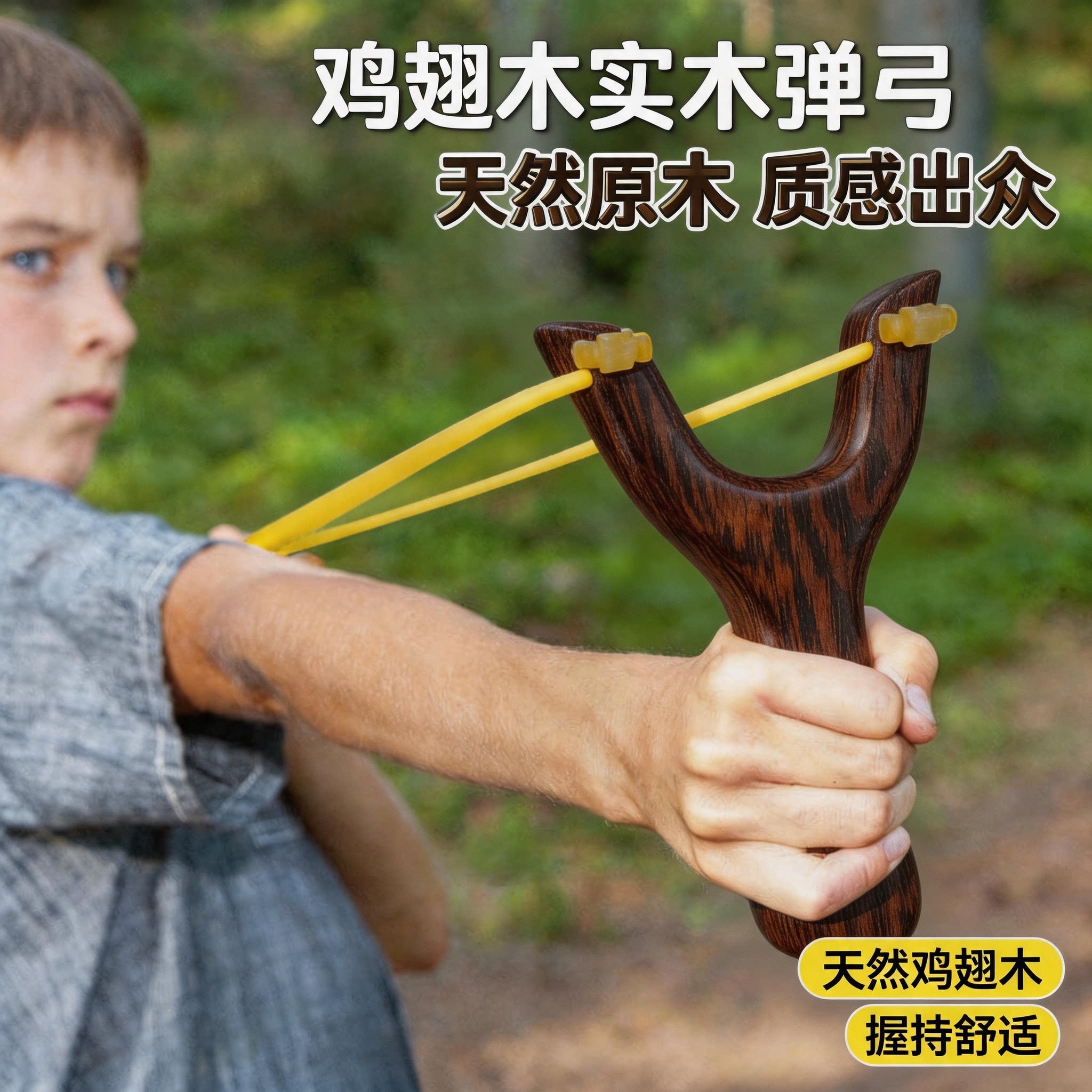 弹弓小孩子童玩具男孩皮筋实木木质高精度安全架木头泥丸传统弹弓图片