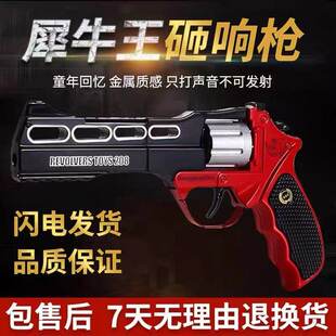 全金属侧开左轮砸响枪砸炮枪火炮片纸炮子炮手枪砸响炮玩具枪怀旧
