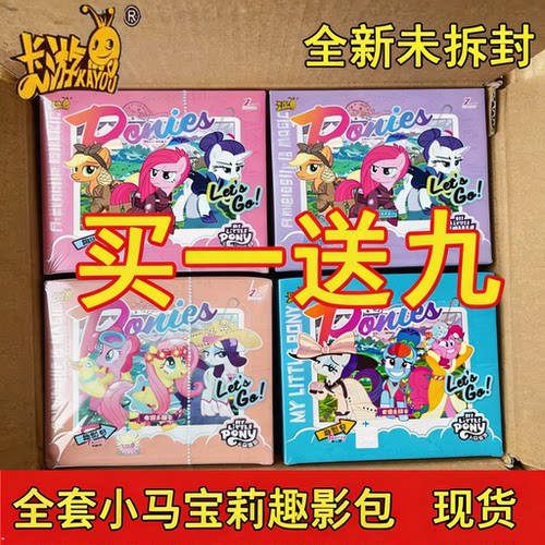 卡游正版趣影包第5弹一整盒小马宝莉五弹4卡片CR收藏卡牌3挂件2