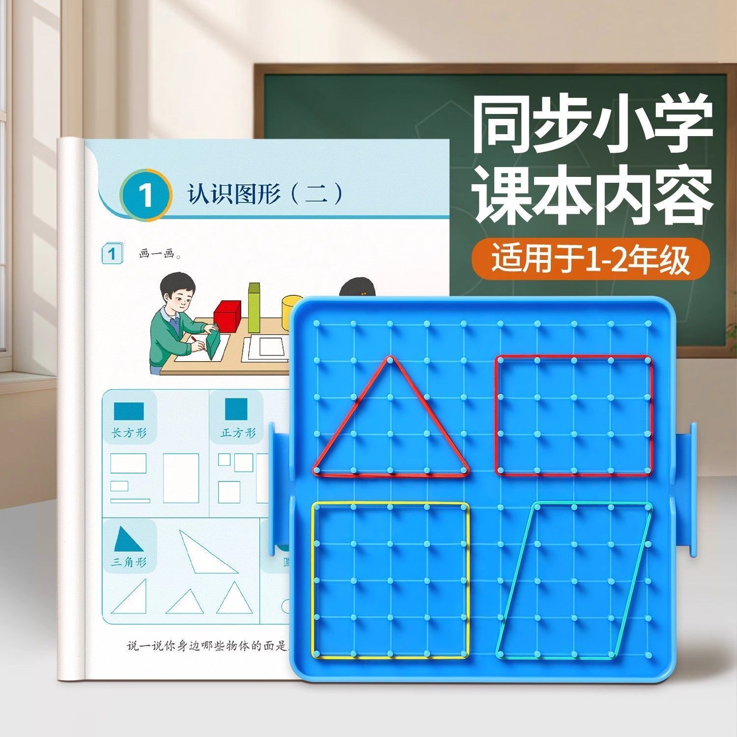 数学双面大号钉子板几何图形教具教材同步小学一年级上册小学生多功能皮筋学具玩具双面大钉板多功能教学文具图片