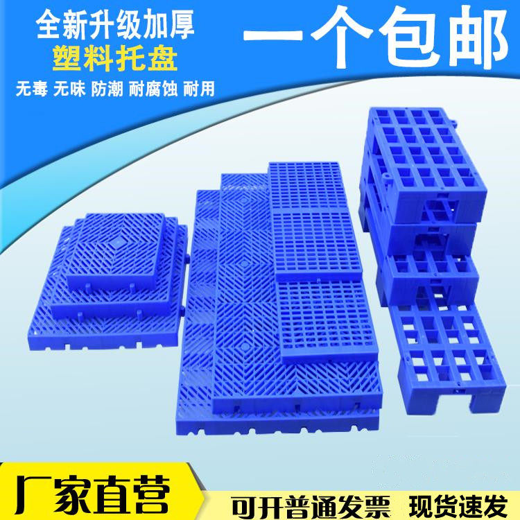 置物架粮油店超市货架商用狗笼家用垫板垫高塑料底座托架商店地面,收纳整理,整理架/置物架/收纳架,淘宝优惠券,粉丝福利购,淘宝优惠卷