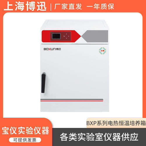 上海博迅BXP-65/130/280电热恒温培养箱细菌培养箱LCD液晶显示屏
