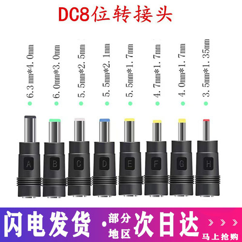 接头5.5*2.1多功能电源转换头