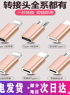 适用安卓转苹果iPhone转接头手机lighting转typec转换头micro接口