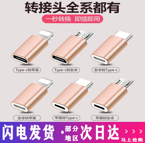 厂家销安装苹果typec互转转换头