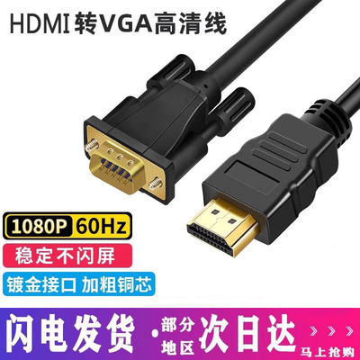 厂家直销hdm/转vga电脑显示器线