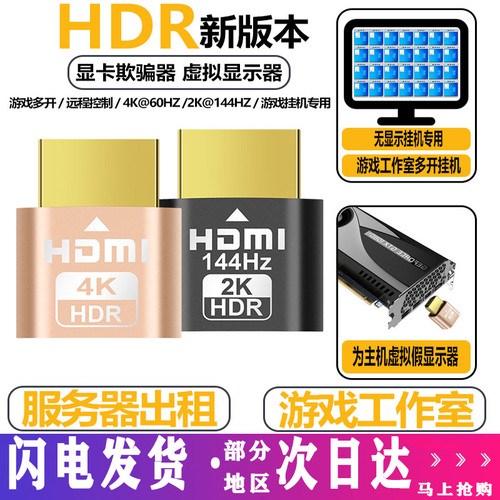 显卡欺骗器hdmI虚拟显示器dp高刷新144hz游戏挂机DVI远程假显示器