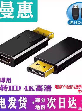 dp转hdmi转接头线dp/hdmi接口1.8/3米电脑主机显卡接显示器4K