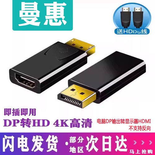 厂家直销dp转hdmi头电脑显示器