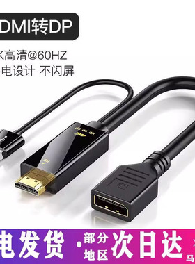 HDMI转DP转换器4K/60/120hzDispl母8K30HZ高清视频线高清显示器DP